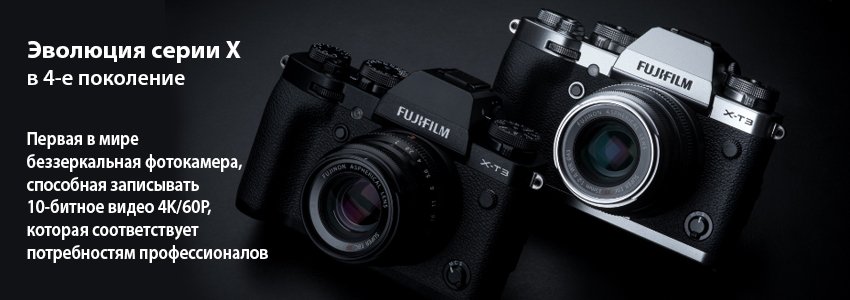 Фотоаппарат с оптикой Fujifilm X‑T3 Body Black 