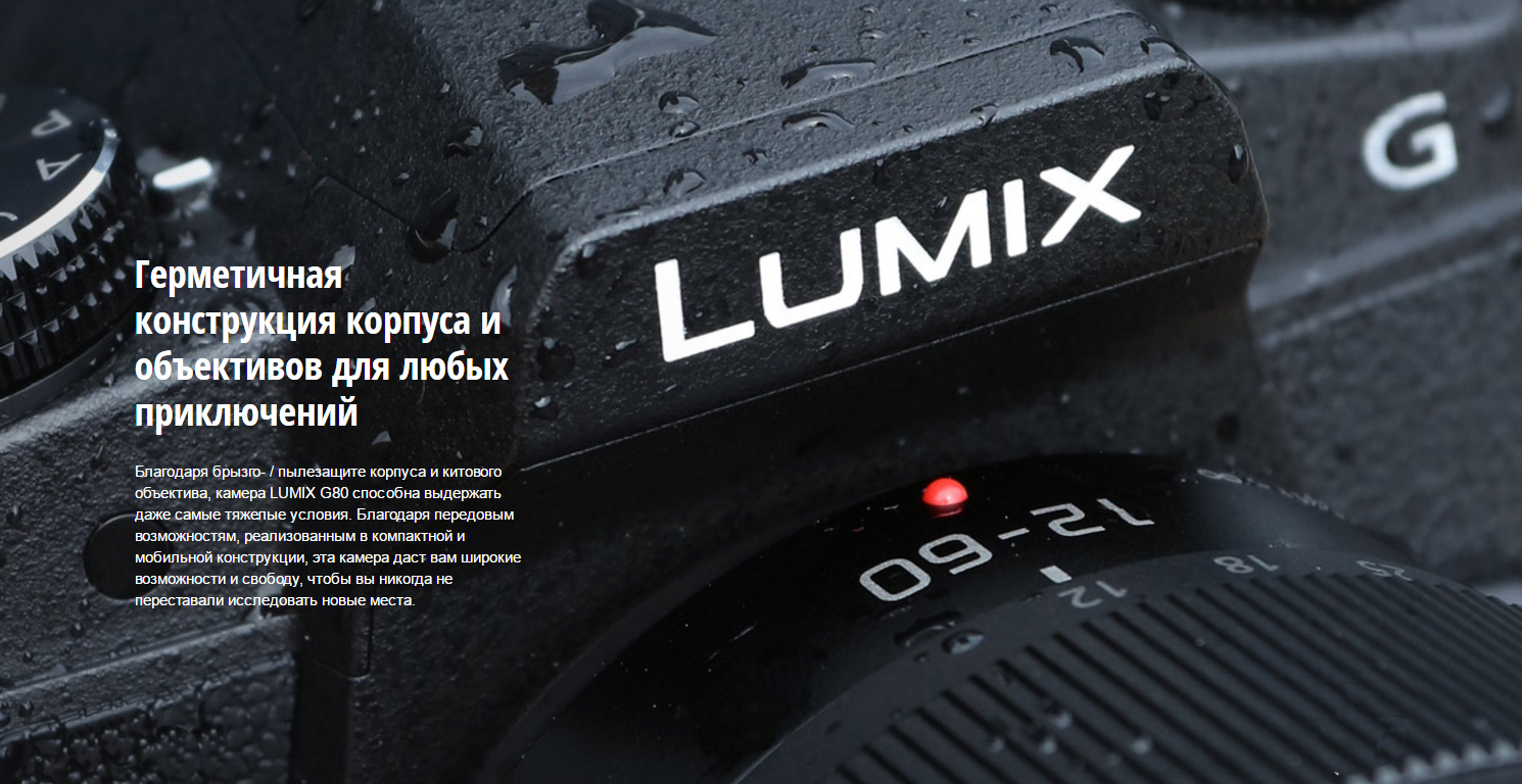 Фотоаппарат Panasonic Lumix DMC‑G80 защита