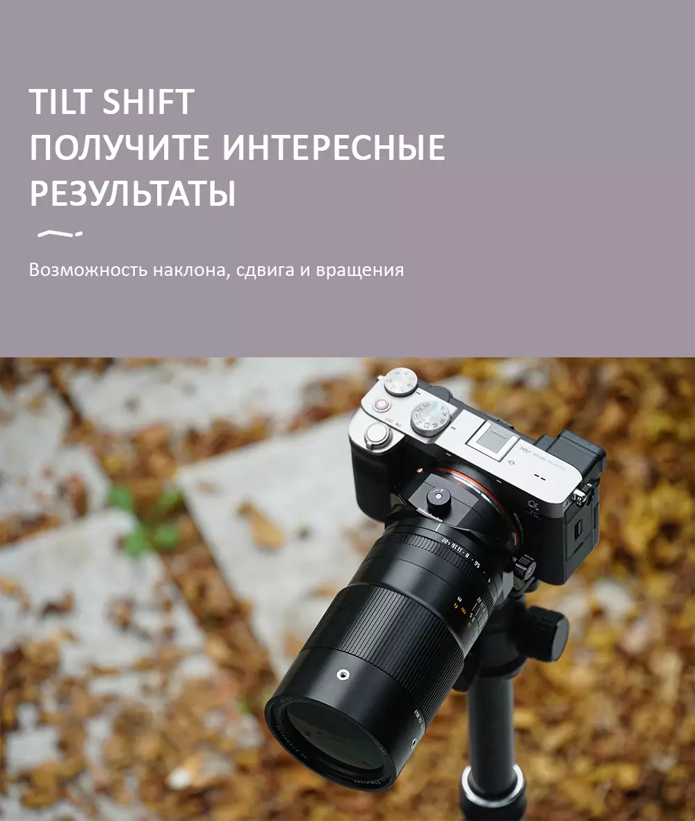 Объектив TTartisan 100 мм F2.8 Tilt Shift Характеристики