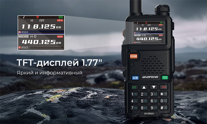 UV-5RH24 рация