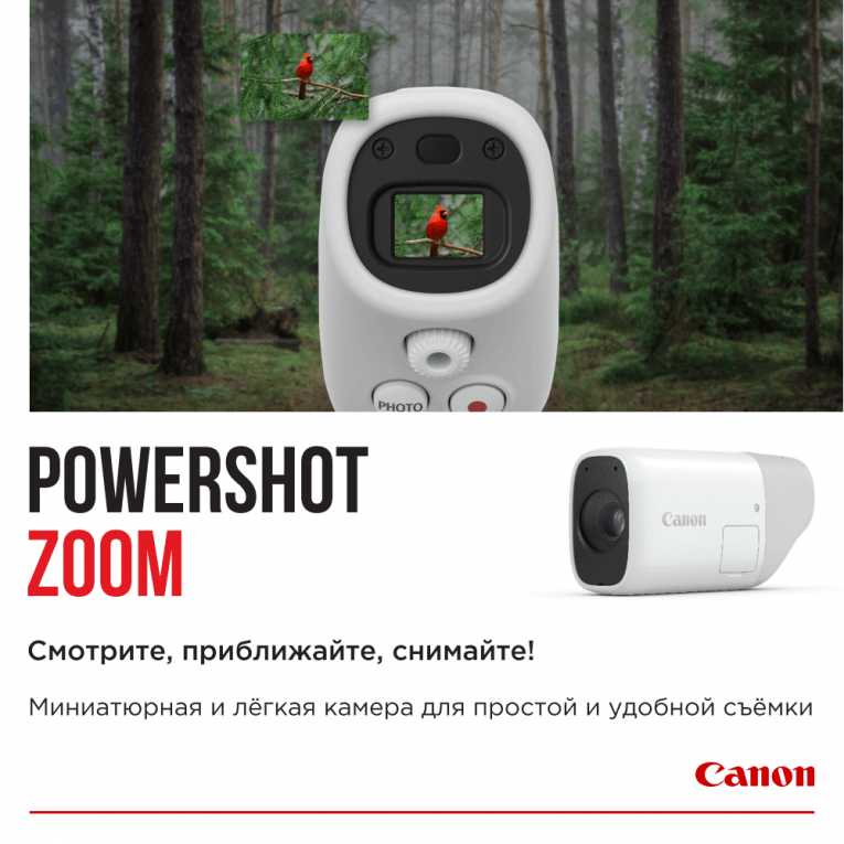  Приблизьтесь к самому центру событий с Canon PowerShot ZOOM